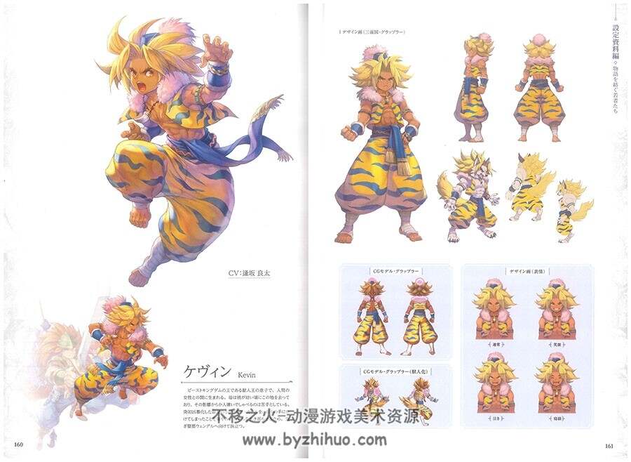 圣剑传说3 TRIALS of MANA 攻略设定集 百度网盘下载