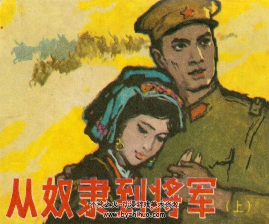 从奴隶到将军 上下册 1980年出版 天津版 PDF格式 百度网盘下载172.6MB