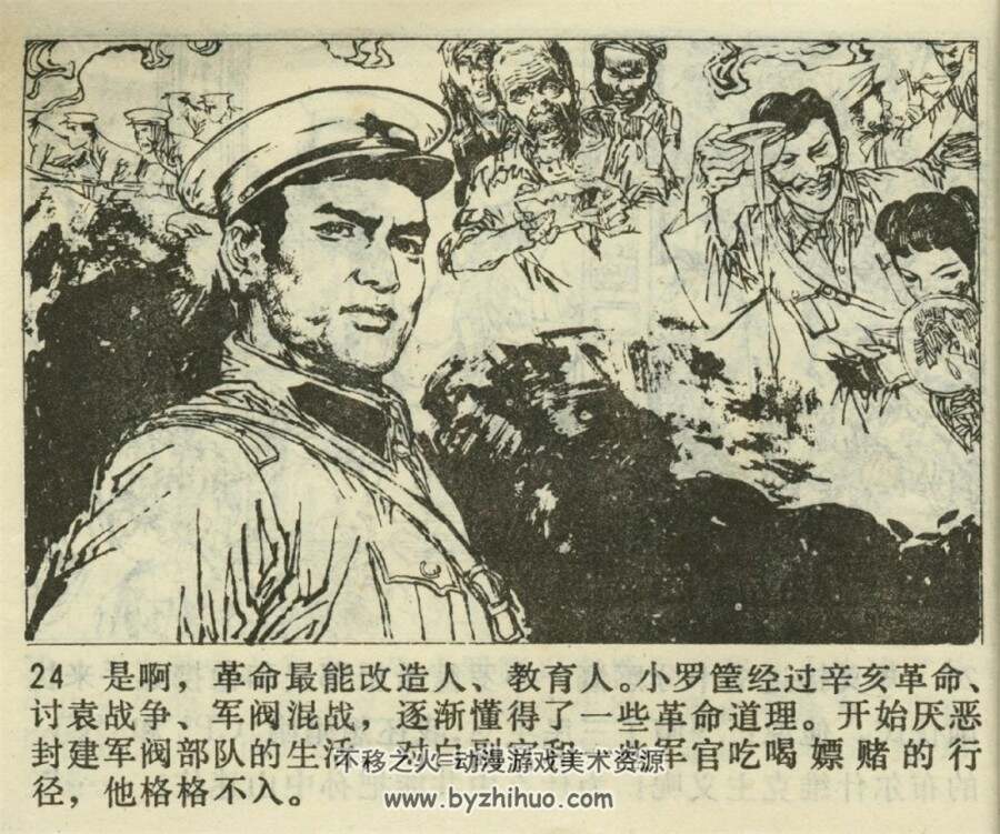 从奴隶到将军 上下册 1980年出版 天津版 PDF格式 百度网盘下载172.6MB