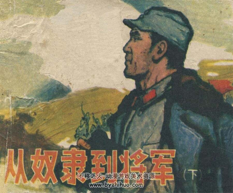 从奴隶到将军 上下册 1980年出版 天津版 PDF格式 百度网盘下载172.6MB