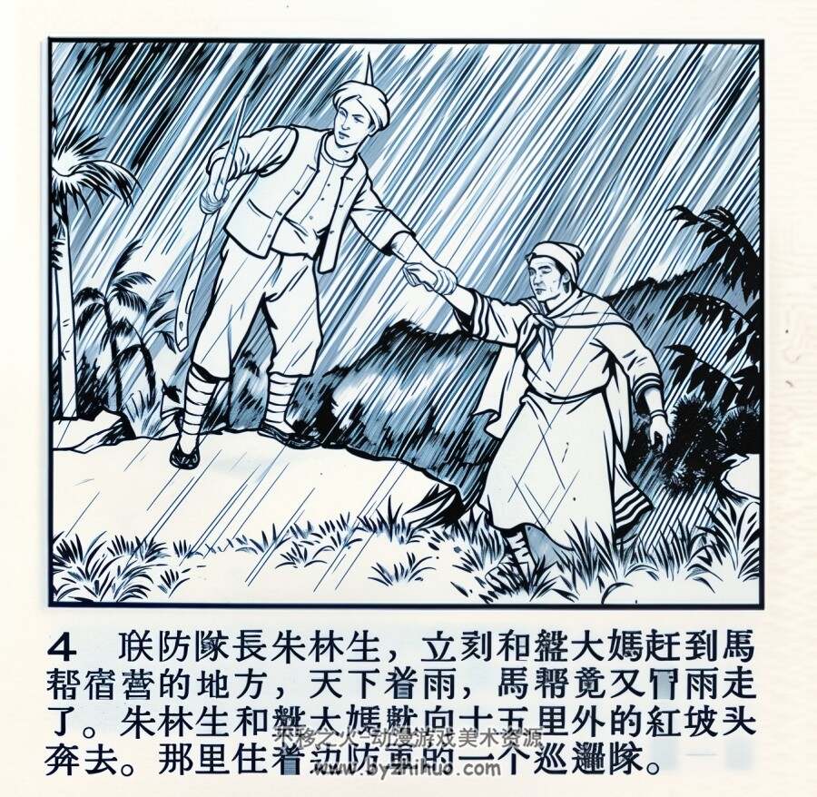 一个无铃的马帮 1956年 PDF格式连环画 百度网盘下载 22.67MB