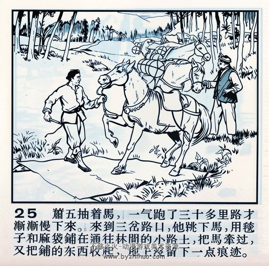 一个无铃的马帮 1956年 PDF格式连环画 百度网盘下载 22.67MB