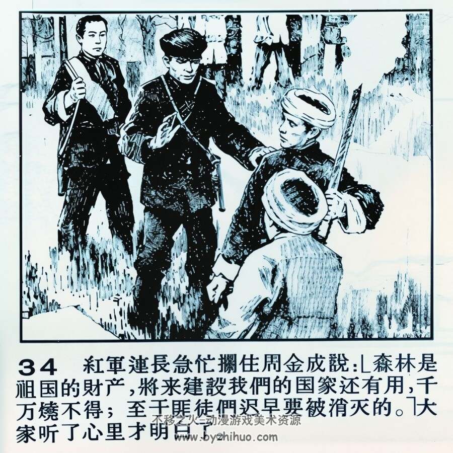 赤桦信 1957年 PDF格式连环画 百度网盘下载 18.74MB