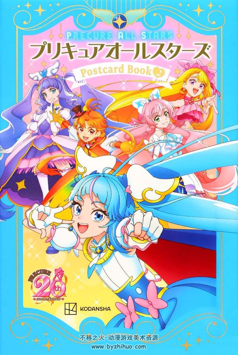 Precure 20th Anniversary postcards 20周年纪念画集 百度云下载