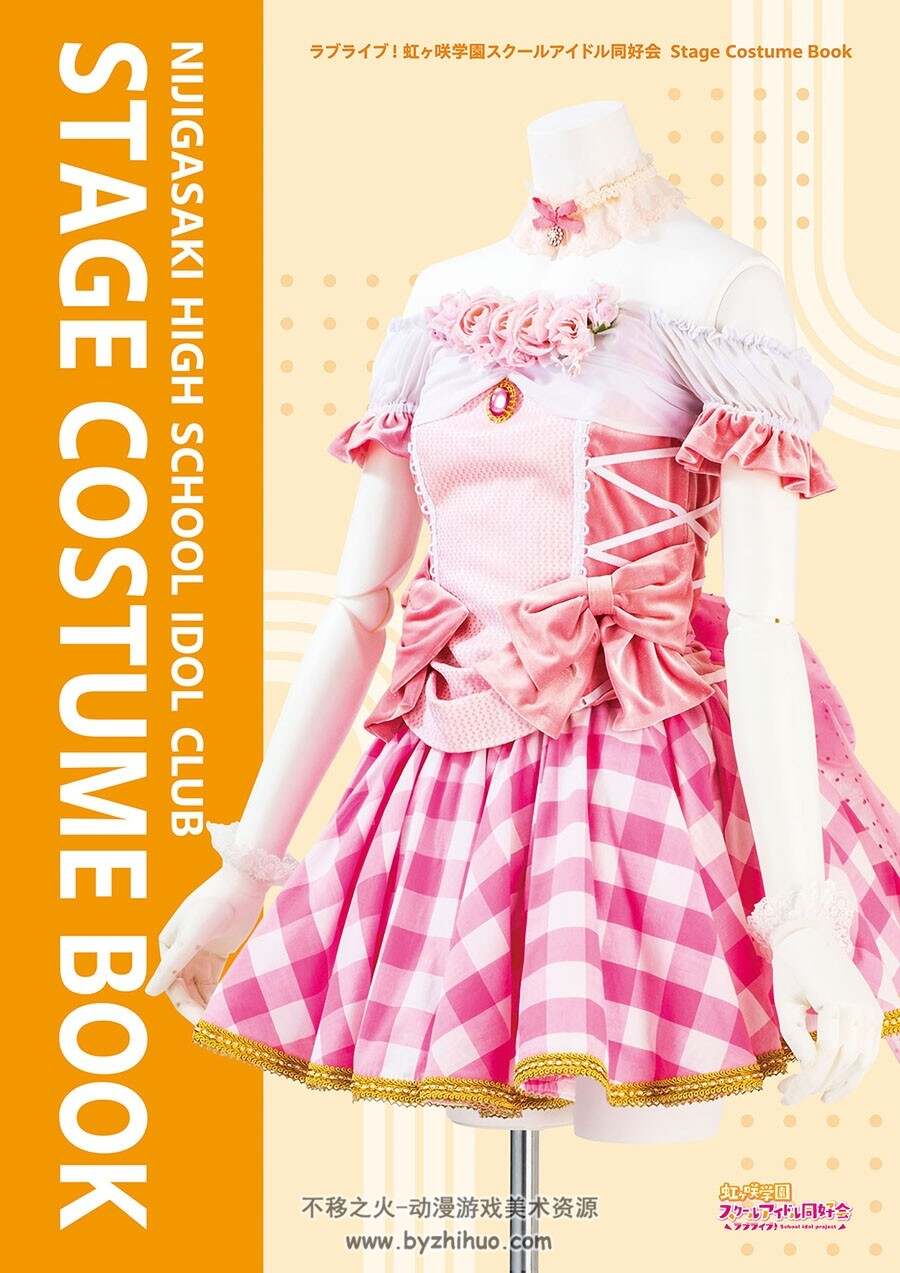 ラブライブ！虹ヶ咲学園スクールアイドル同好会服饰专题画集 百度云下载