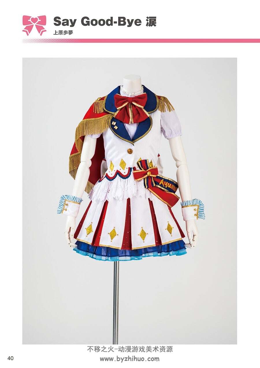 ラブライブ！虹ヶ咲学園スクールアイドル同好会服饰专题画集 百度云下载