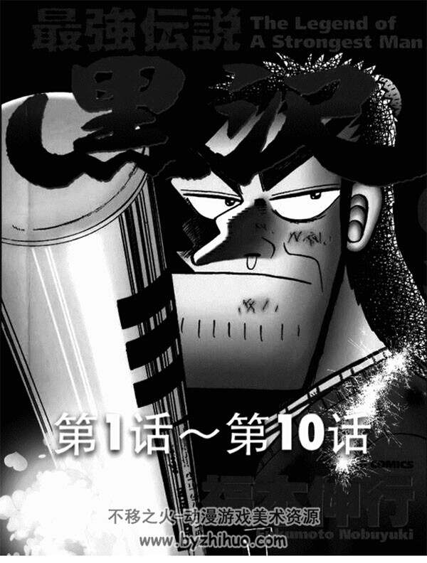 最强传说黑沢 中文9卷完结PDF福本伸行漫画 百度网盘下载
