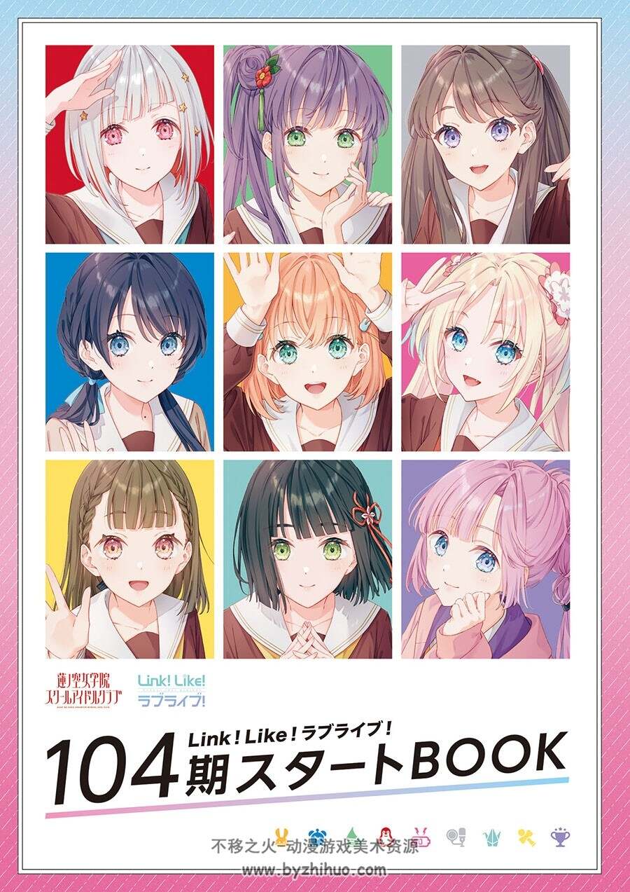 Link!Like!ラブライブ! 104期スタートBOOK 衍生画集 百度网盘下载