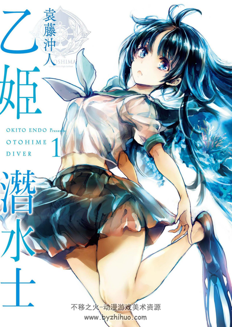 乙姬DIVER 乙姬潜水士 1+2系列合集中文 百度网盘下载