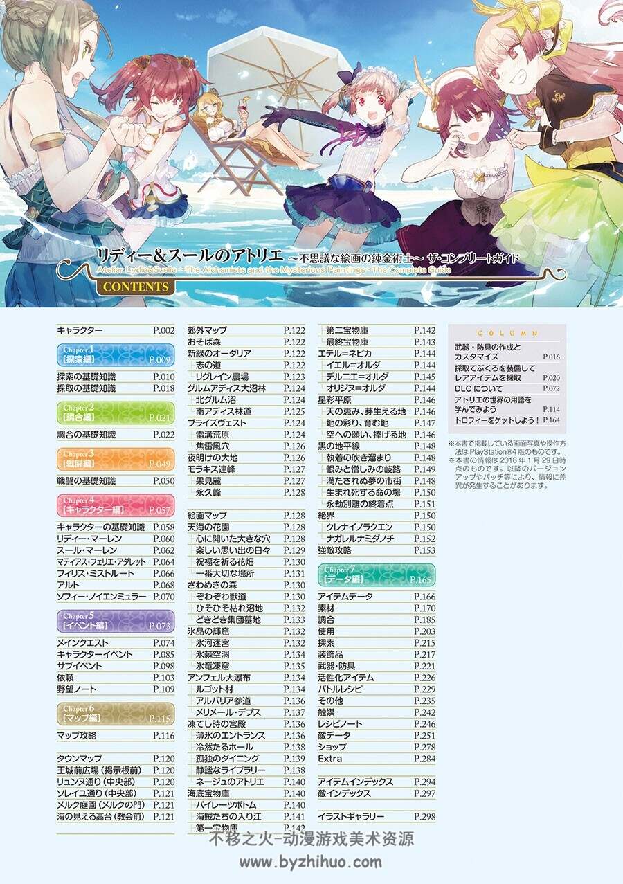 莉蒂与苏尔的工作室：不可思议绘画之炼金术士 艺术设定集 百度云下载