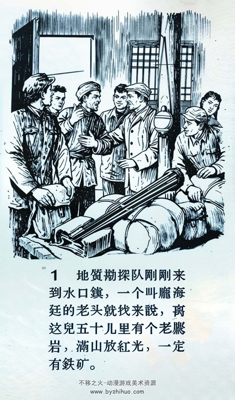 老鹰岩探矿 1957年 罗盘 绘 PDF格式连环画 百度网盘下载 8.32MB
