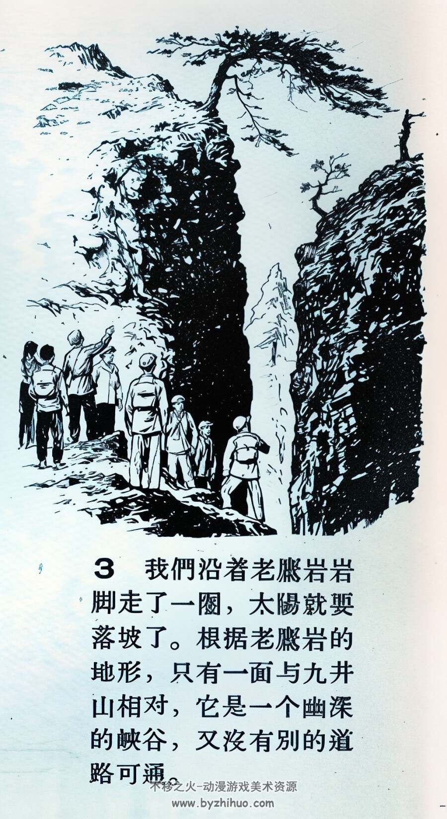 老鹰岩探矿 1957年 罗盘 绘 PDF格式连环画 百度网盘下载 8.32MB