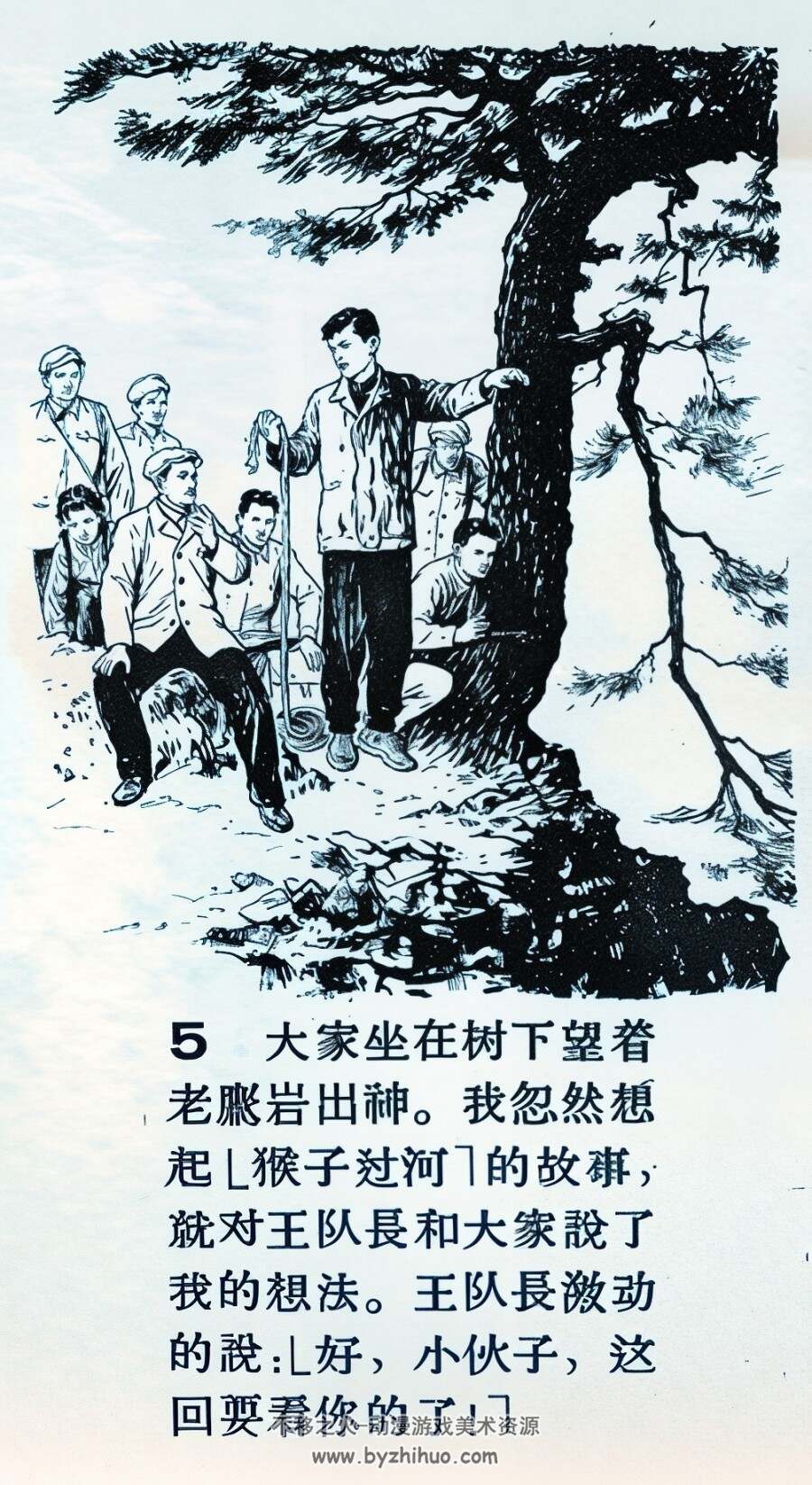 老鹰岩探矿 1957年 罗盘 绘 PDF格式连环画 百度网盘下载 8.32MB