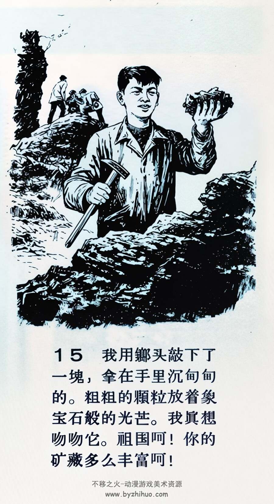 老鹰岩探矿 1957年 罗盘 绘 PDF格式连环画 百度网盘下载 8.32MB
