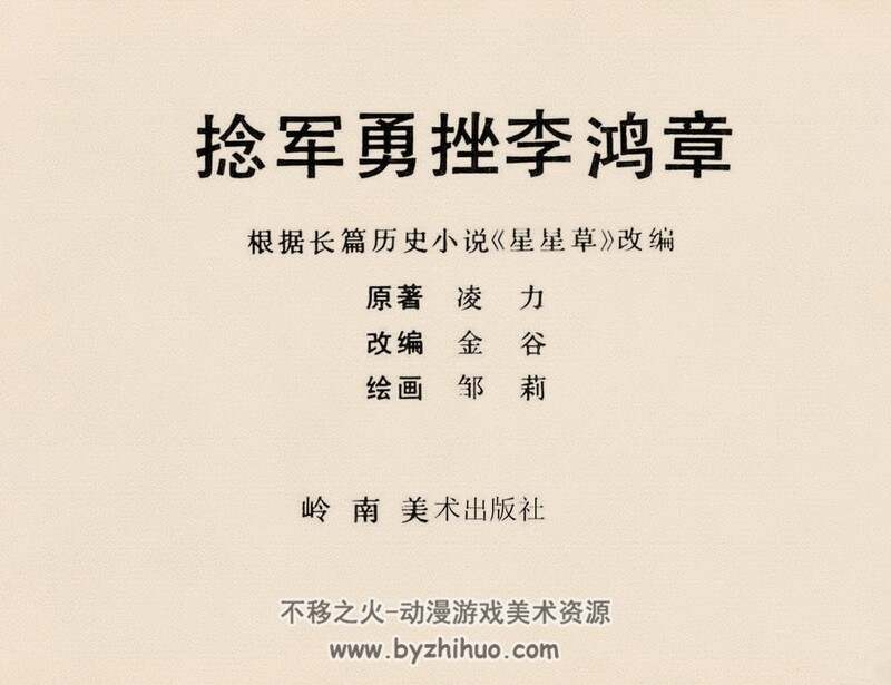捻军勇挫李鸿章 80年代黄版连环画 PDF 百度网盘下载