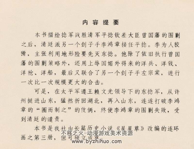 捻军勇挫李鸿章 80年代黄版连环画 PDF 百度网盘下载