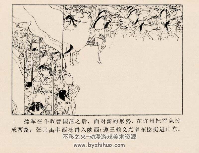 捻军勇挫李鸿章 80年代黄版连环画 PDF 百度网盘下载