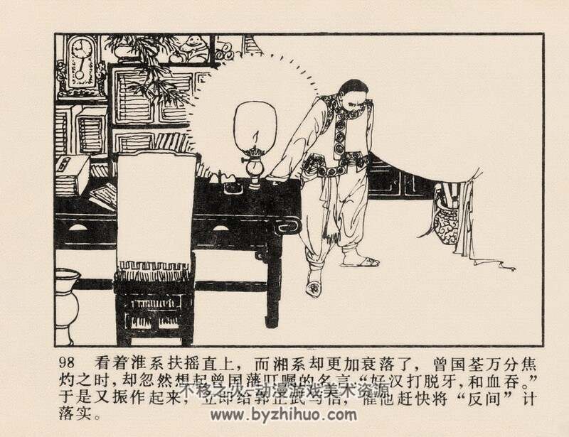 捻军勇挫李鸿章 80年代黄版连环画 PDF 百度网盘下载