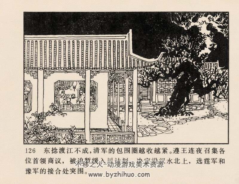 捻军勇挫李鸿章 80年代黄版连环画 PDF 百度网盘下载