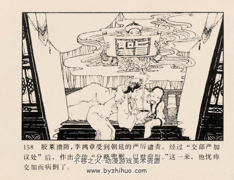 捻军勇挫李鸿章 80年代黄版连环画 PDF 百度网盘下载