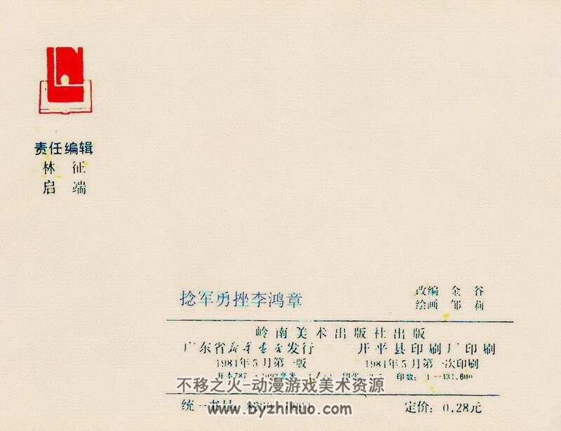 捻军勇挫李鸿章 80年代黄版连环画 PDF 百度网盘下载