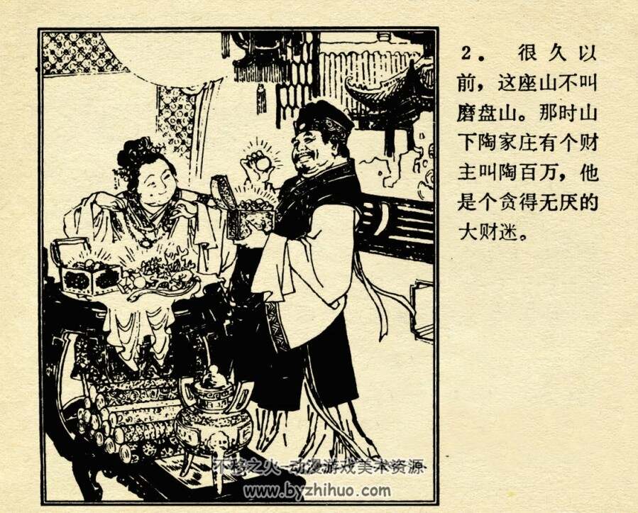 磨盘山 1980年出版 汪国新绘画 PDF格式连环画 百度网盘下载38MB