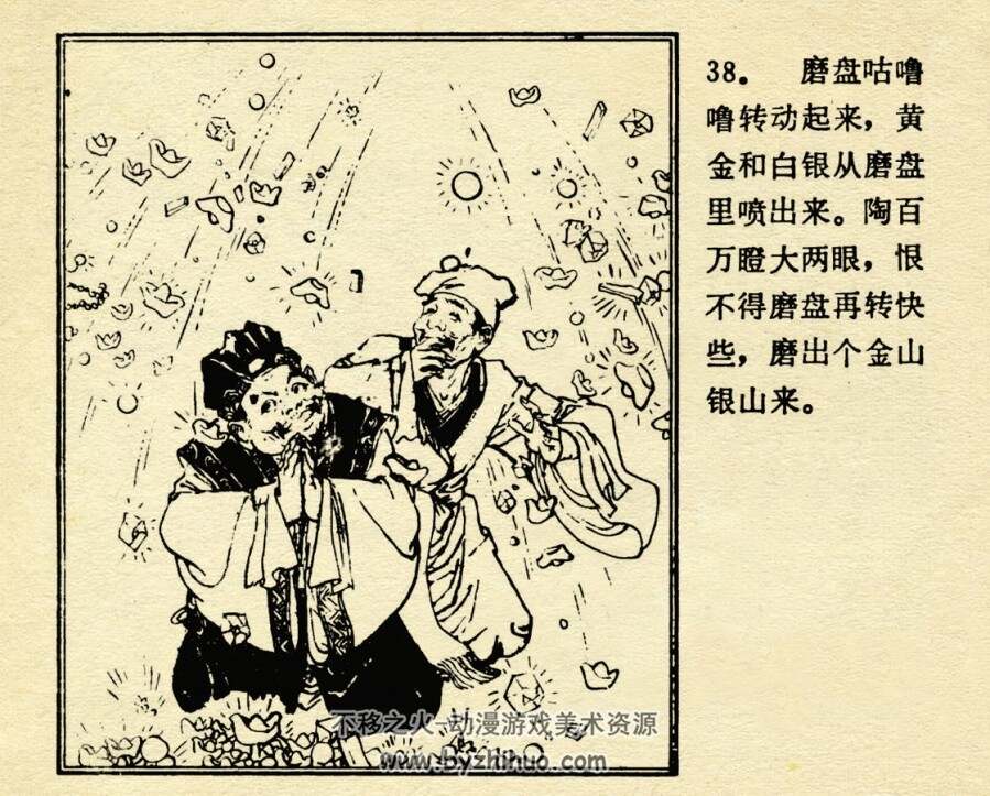 磨盘山 1980年出版 汪国新绘画 PDF格式连环画 百度网盘下载38MB