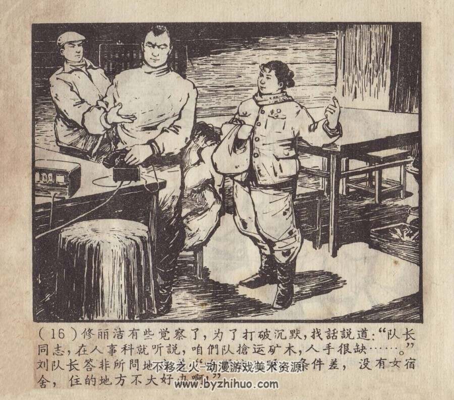 美丽的路 1963年出版 冯春扬绘画 PDF格式连环画 百度网盘下载77MB
