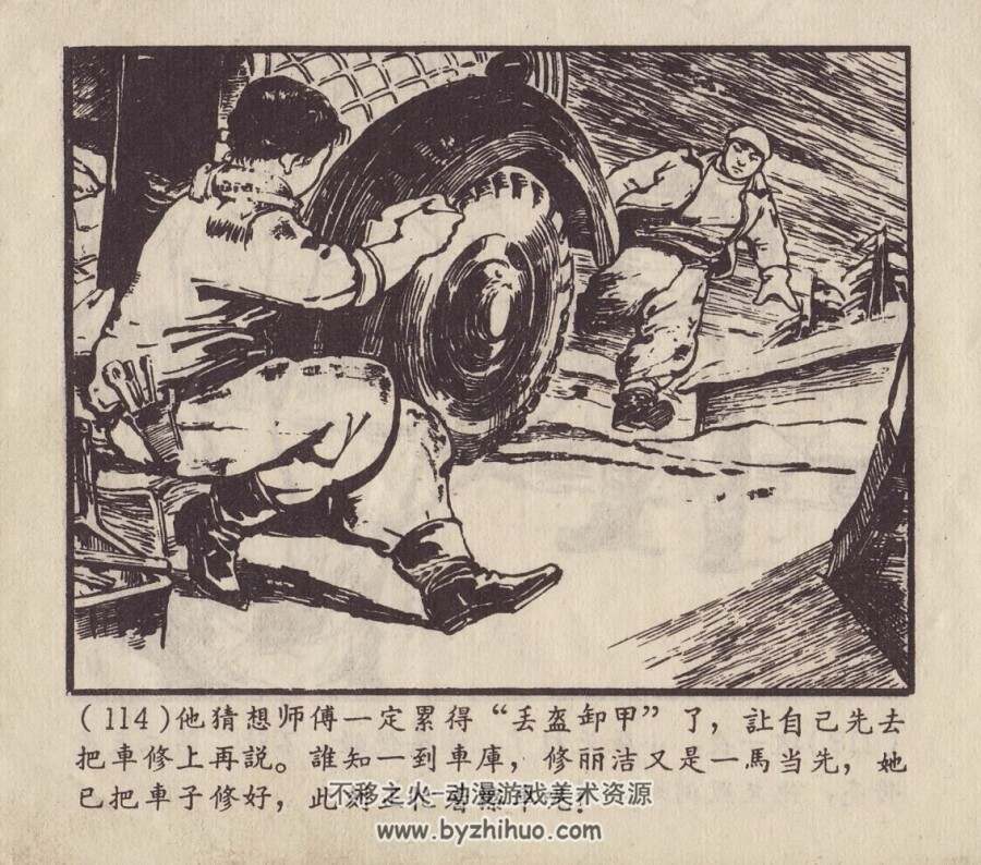 美丽的路 1963年出版 冯春扬绘画 PDF格式连环画 百度网盘下载77MB