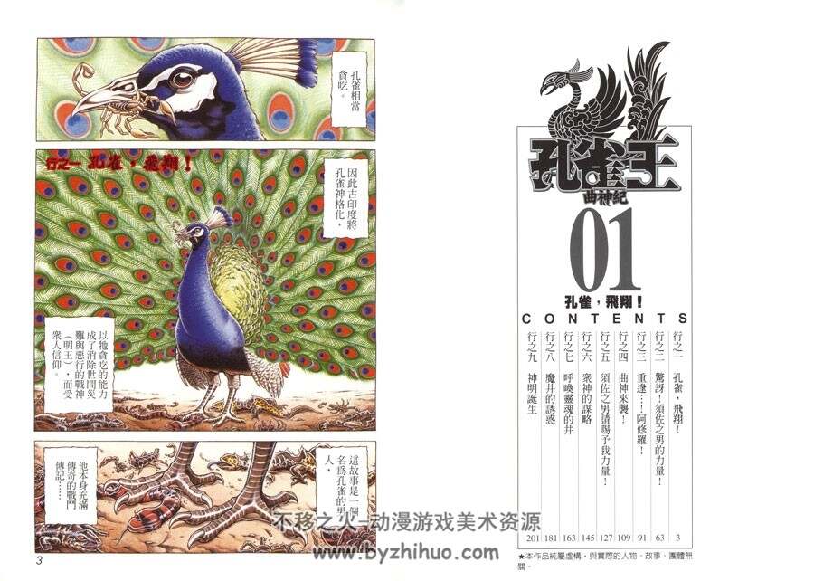孔雀王 曲神纪 漫画高清版1-12卷全 荻野真 JPG+PDF 百度网盘下载