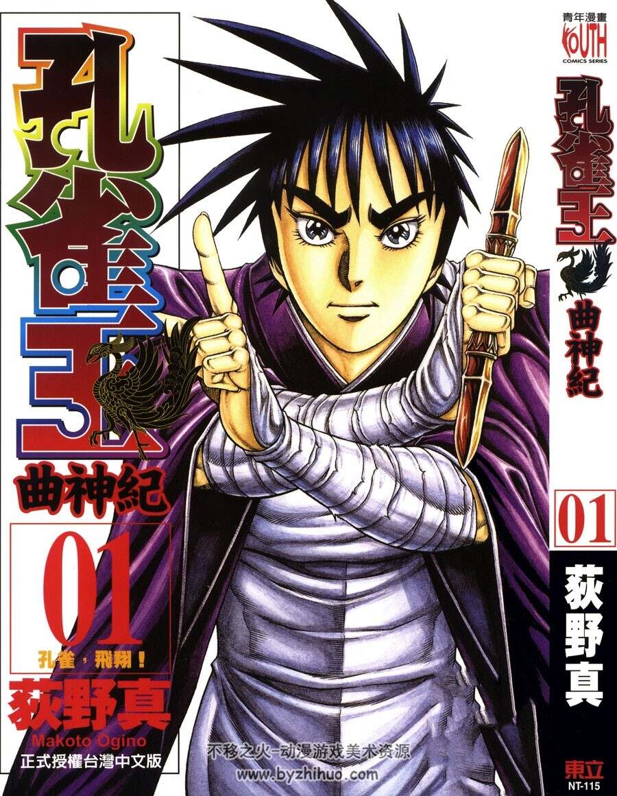 孔雀王 曲神纪 漫画高清版1-12卷全 荻野真 JPG+PDF 百度网盘下载