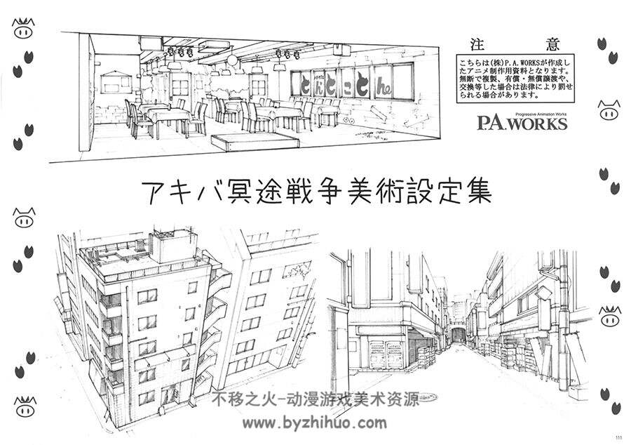 秋叶原冥途战争 アキバ冥途戦争设定集 百度网盘下载