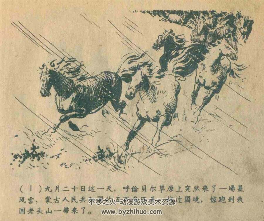 千里寻马 1958年出版 PDF格式连环画 百度网盘下载26MB