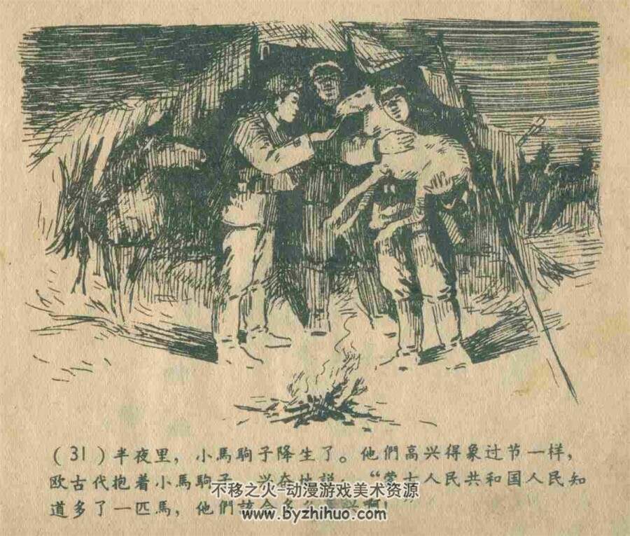 千里寻马 1958年出版 PDF格式连环画 百度网盘下载26MB