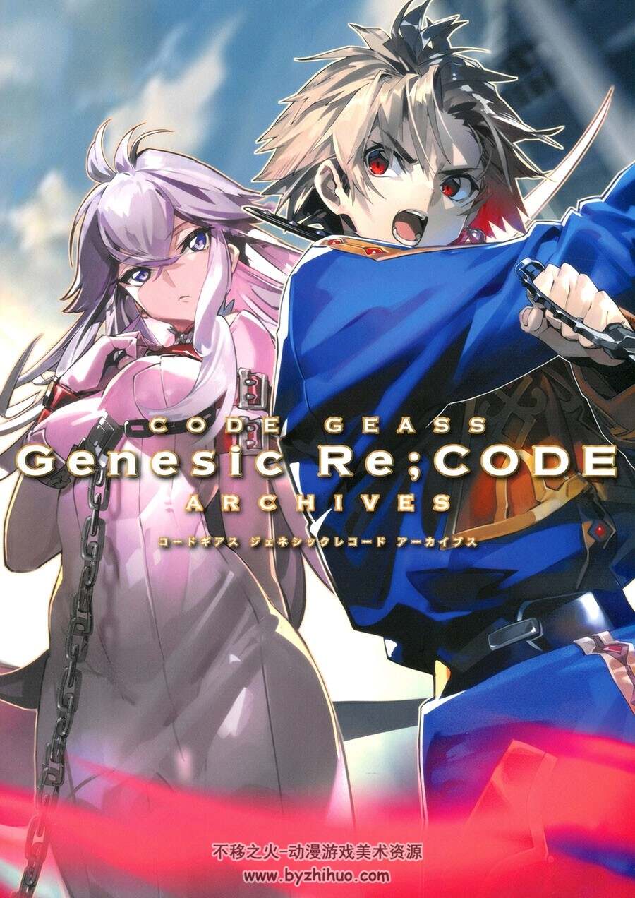 Code Geass: Genesic Re;CODE 设定画集壁纸包 合集资源 百度网盘下载