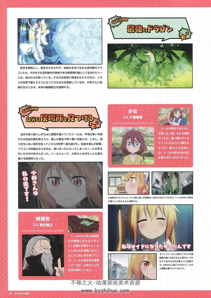 TVアニメ 小林さんちのメイドラゴン シリーズ公式ファンブックFANBOOK 下载