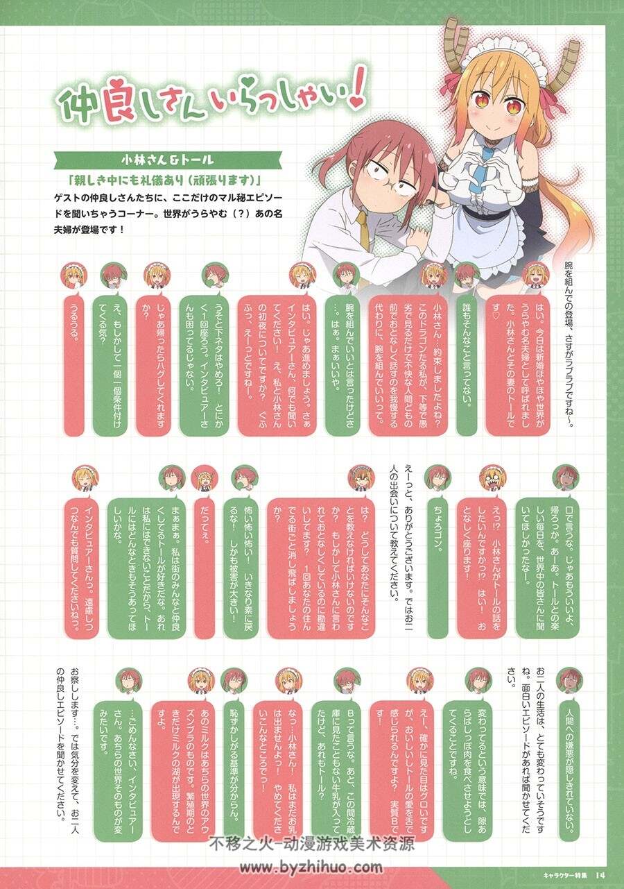 TVアニメ 小林さんちのメイドラゴン シリーズ公式ファンブックFANBOOK 下载