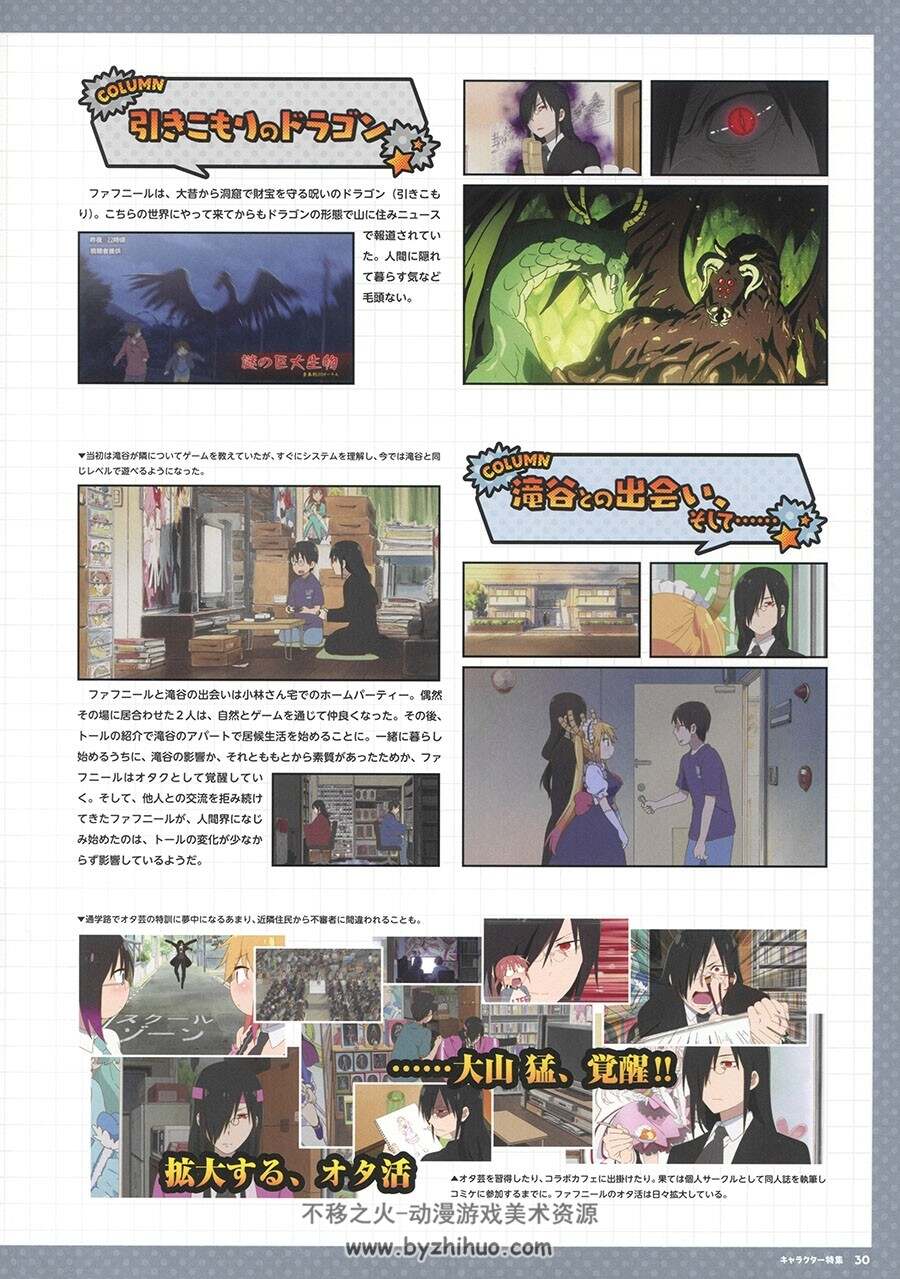 TVアニメ 小林さんちのメイドラゴン シリーズ公式ファンブックFANBOOK 下载