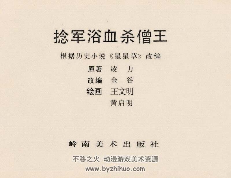 捻军浴血杀僧王 80年代黄版连环画 PDF 百度网盘下载