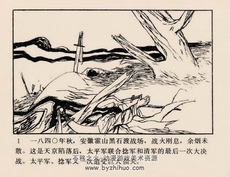 捻军浴血杀僧王 80年代黄版连环画 PDF 百度网盘下载