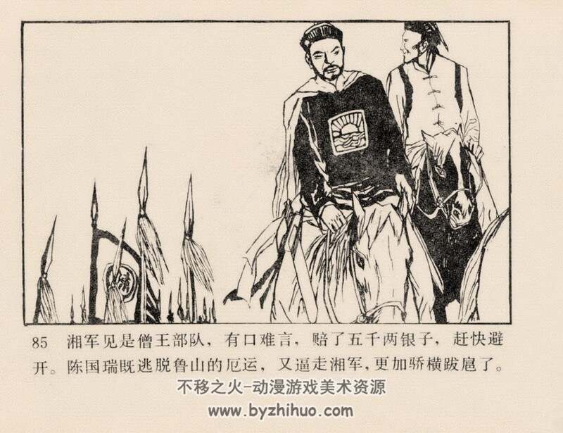 捻军浴血杀僧王 80年代黄版连环画 PDF 百度网盘下载