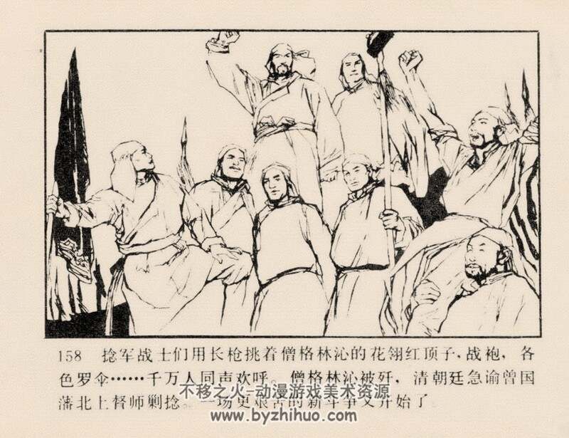 捻军浴血杀僧王 80年代黄版连环画 PDF 百度网盘下载