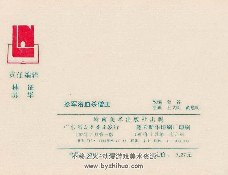 捻军浴血杀僧王 80年代黄版连环画 PDF 百度网盘下载