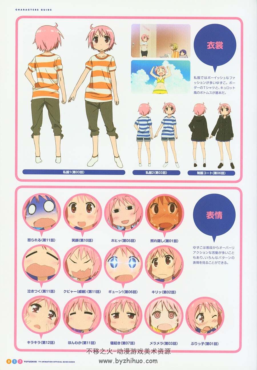 ゆゆ式 YUYU式 悠悠式 设定画集 百度云下载