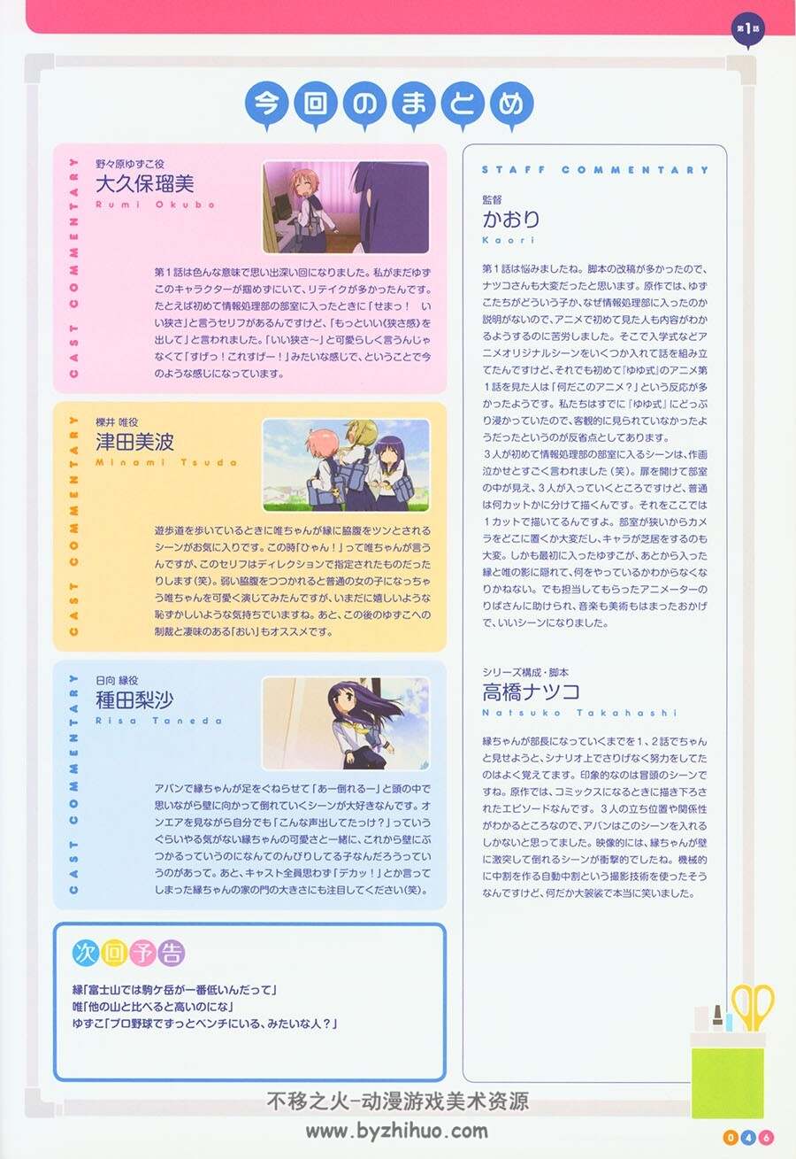 ゆゆ式 YUYU式 悠悠式 设定画集 百度云下载