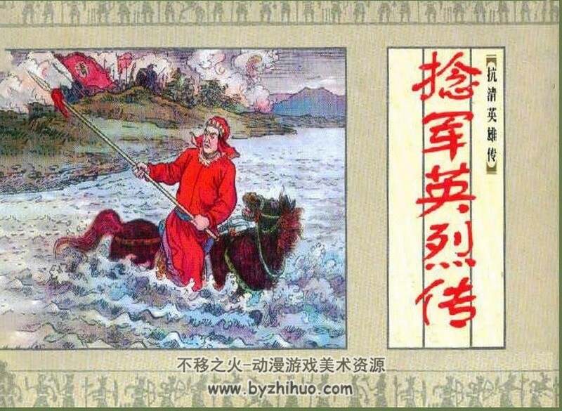 捻军英烈传 50年代黄版连环画 PDF 百度网盘下载