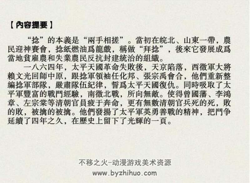 捻军英烈传 50年代黄版连环画 PDF 百度网盘下载