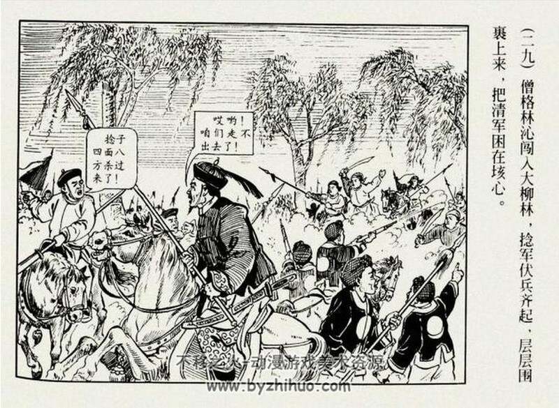 捻军英烈传 50年代黄版连环画 PDF 百度网盘下载