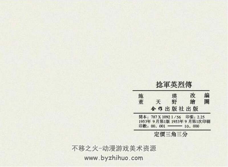 捻军英烈传 50年代黄版连环画 PDF 百度网盘下载