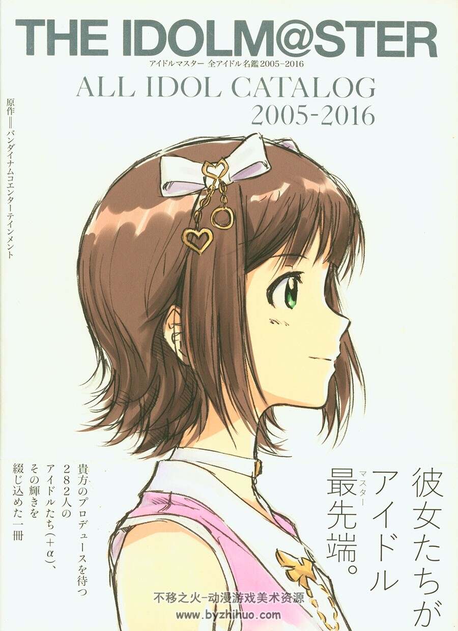 THE IDOLM@STER 2005-2016 偶像大师 十周年纪念画集 百度网盘下载